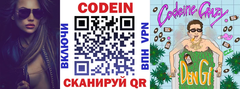 Купить  Батайск  Кодеин напиток Lean (лин) 